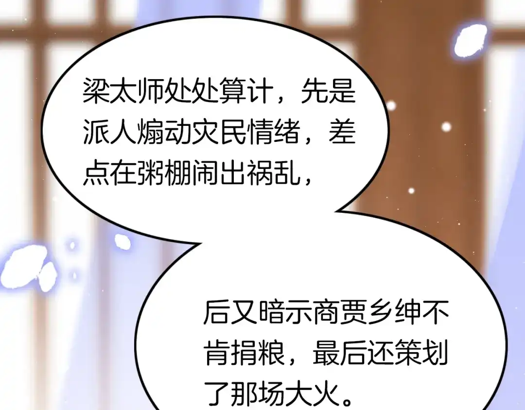 《应有长风倚碧鸢》第31话 归期 第106页