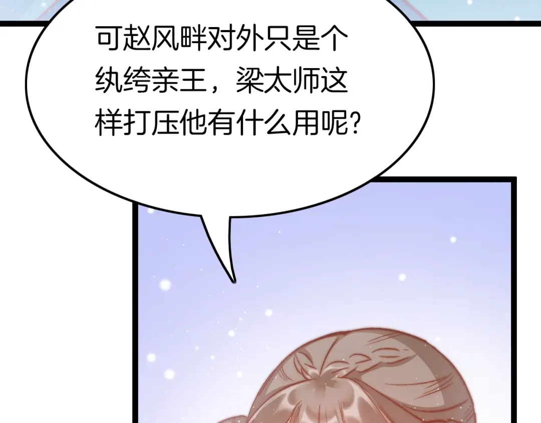 《应有长风倚碧鸢》第31话 归期 第110页