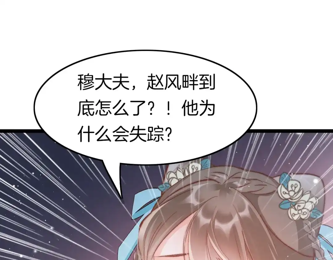 《应有长风倚碧鸢》第31话 归期 第22页