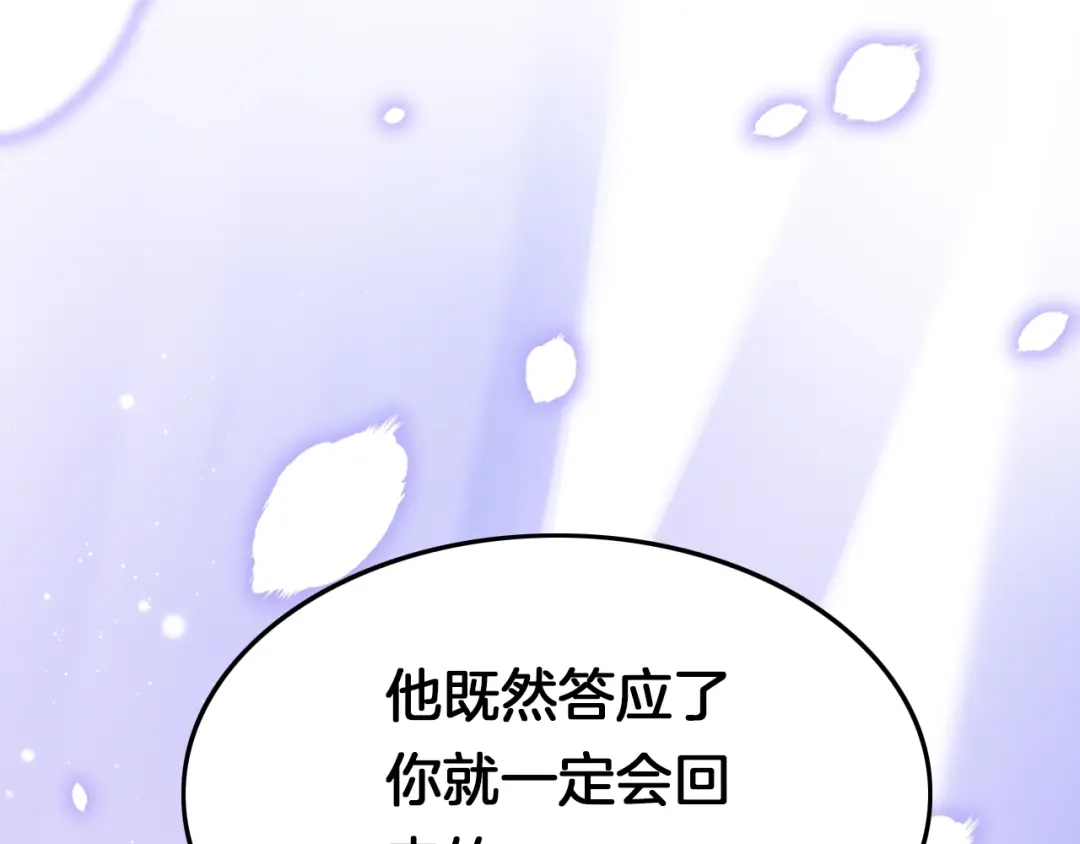 《应有长风倚碧鸢》第31话 归期 第46页