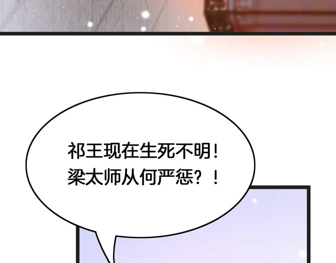 《应有长风倚碧鸢》第31话 归期 第136页