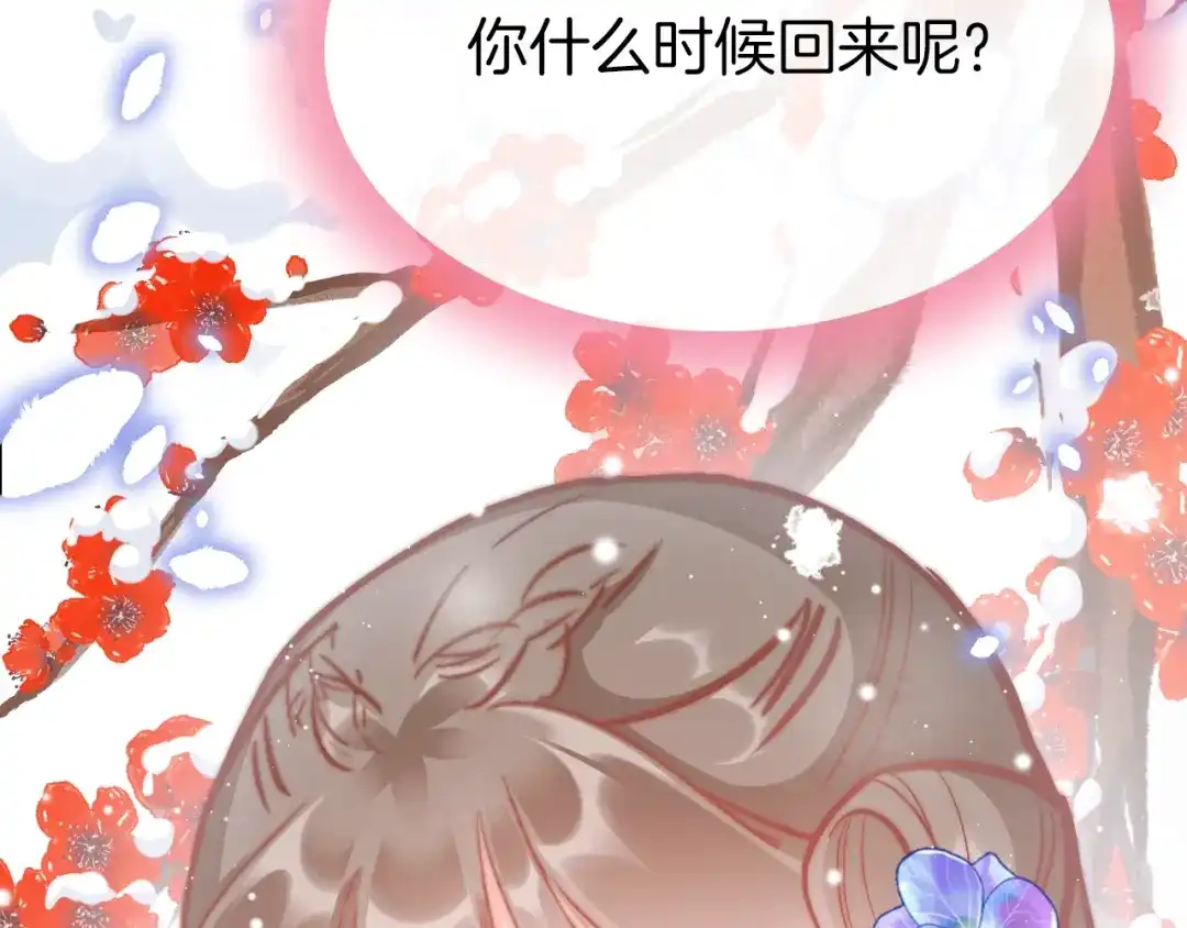 《应有长风倚碧鸢》第31话 归期 第86页