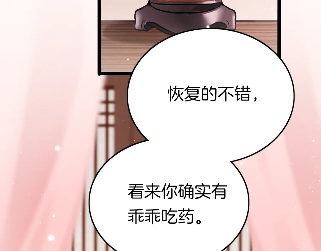 《应有长风倚碧鸢》第31话 归期 第97页