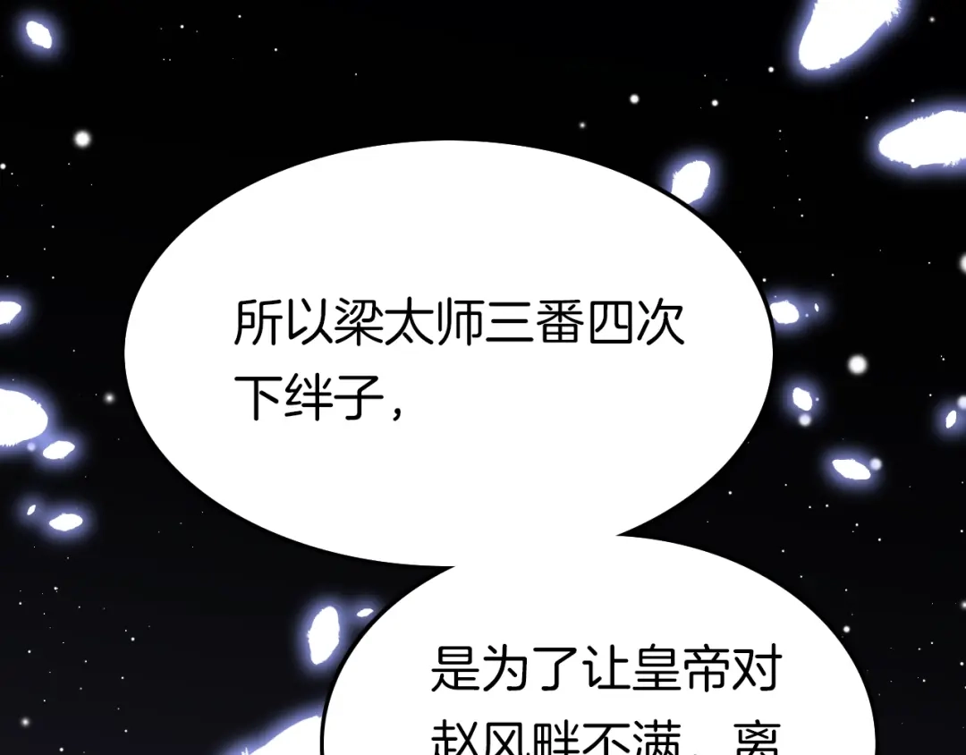 《应有长风倚碧鸢》第31话 归期 第114页