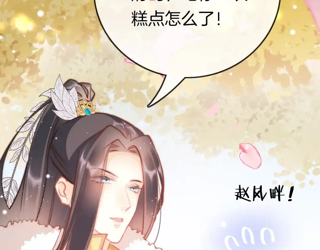 《应有长风倚碧鸢》第31话 归期 第65页