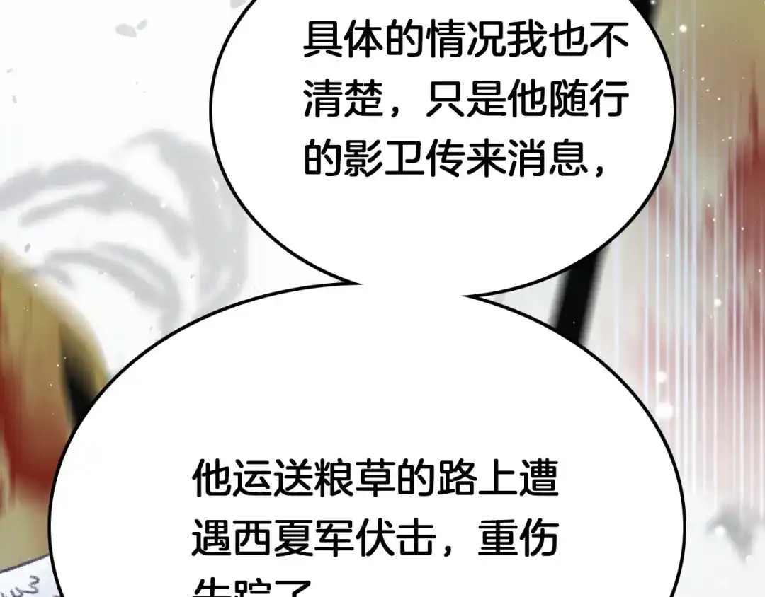 《应有长风倚碧鸢》第31话 归期 第26页