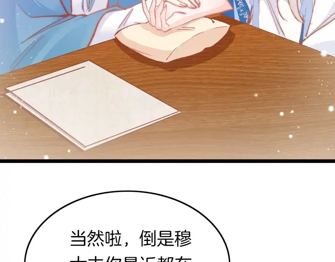 《应有长风倚碧鸢》第31话 归期 第99页