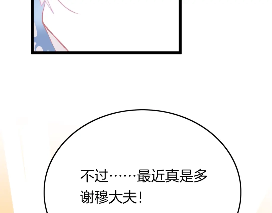 《应有长风倚碧鸢》第31话 归期 第119页