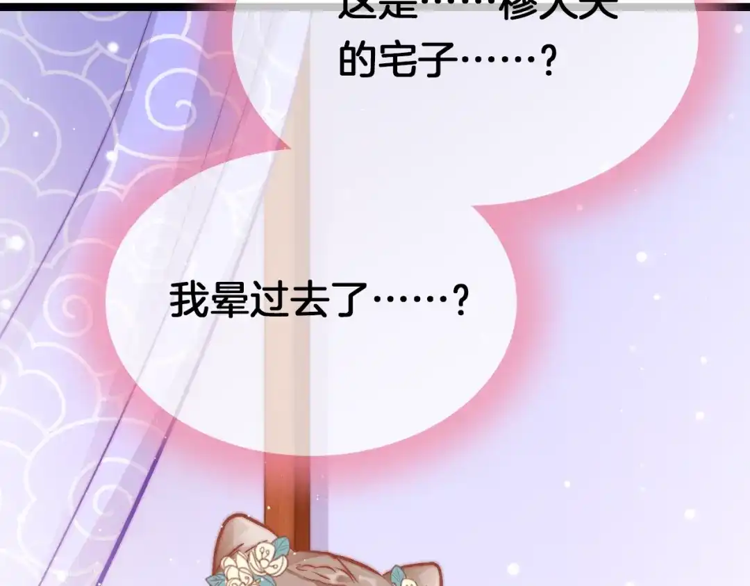 《应有长风倚碧鸢》第31话 归期 第10页