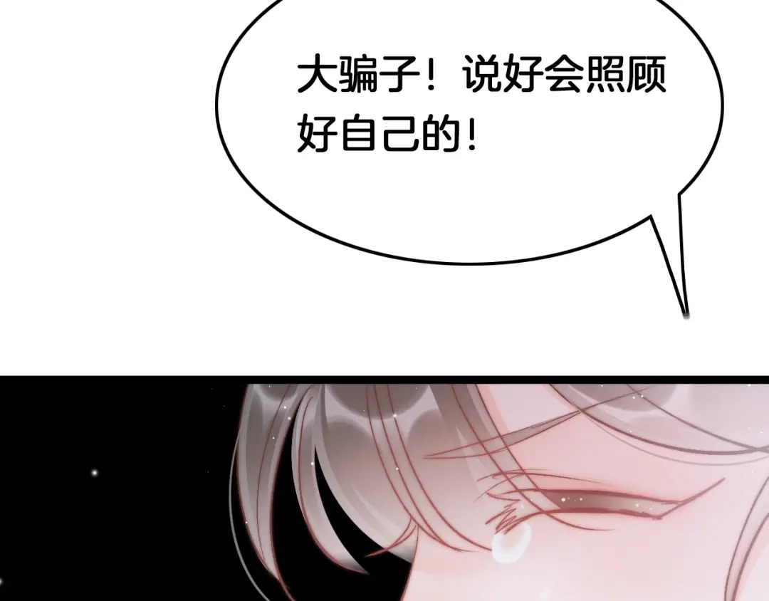 《应有长风倚碧鸢》第31话 归期 第36页