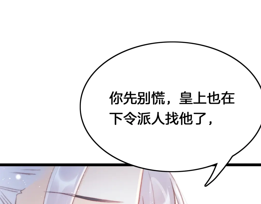 《应有长风倚碧鸢》第31话 归期 第44页