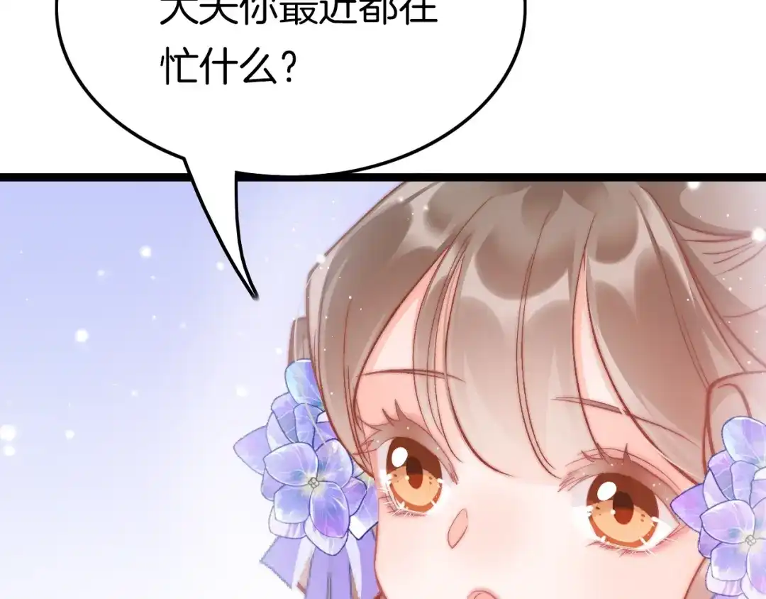 《应有长风倚碧鸢》第31话 归期 第100页