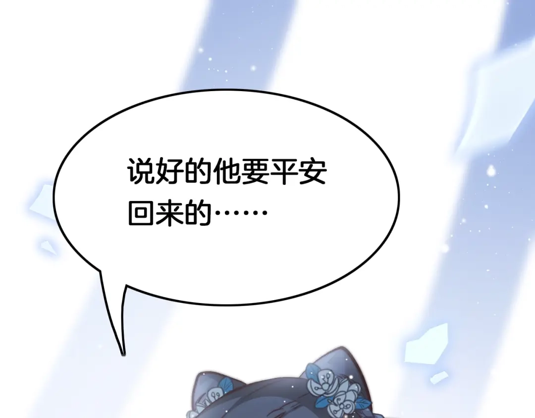 《应有长风倚碧鸢》第31话 归期 第39页
