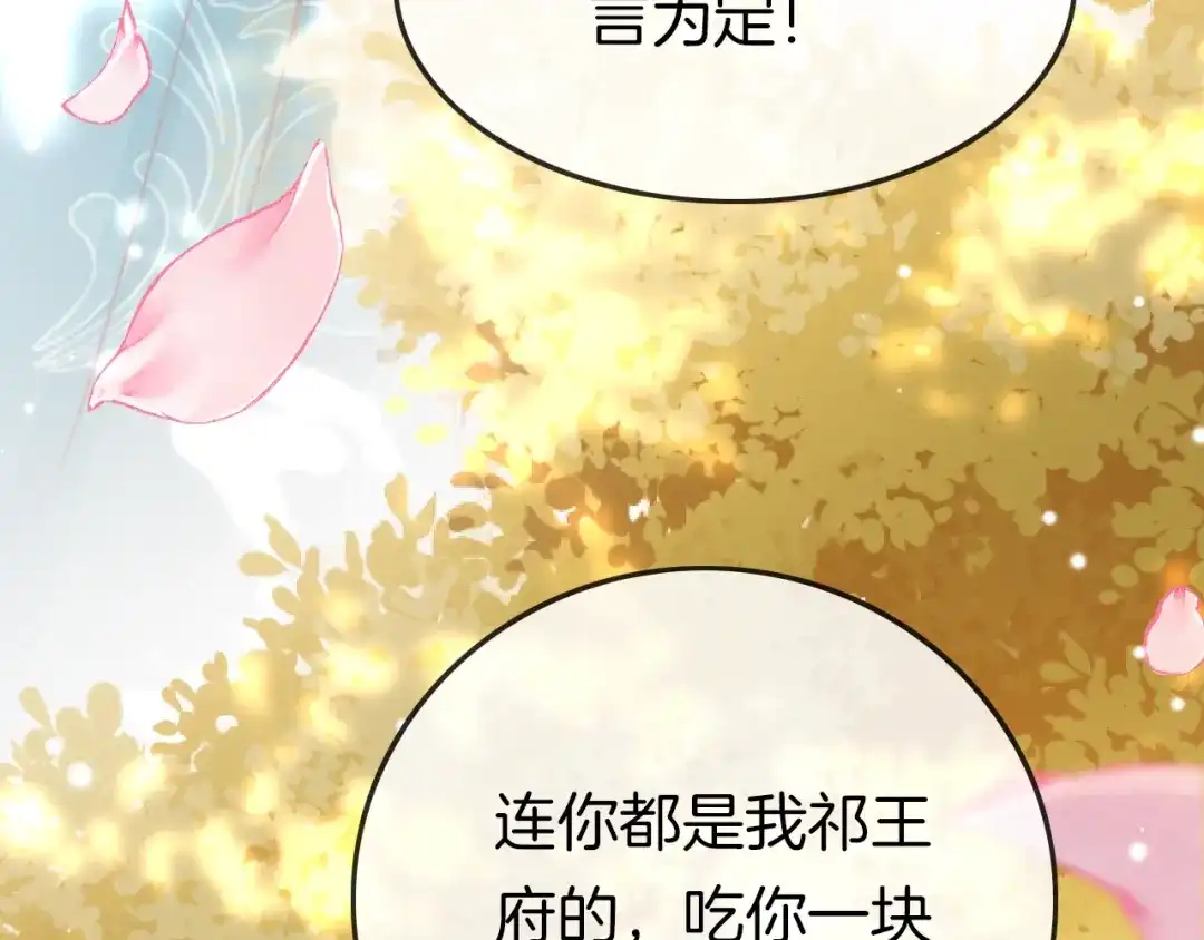 《应有长风倚碧鸢》第31话 归期 第64页