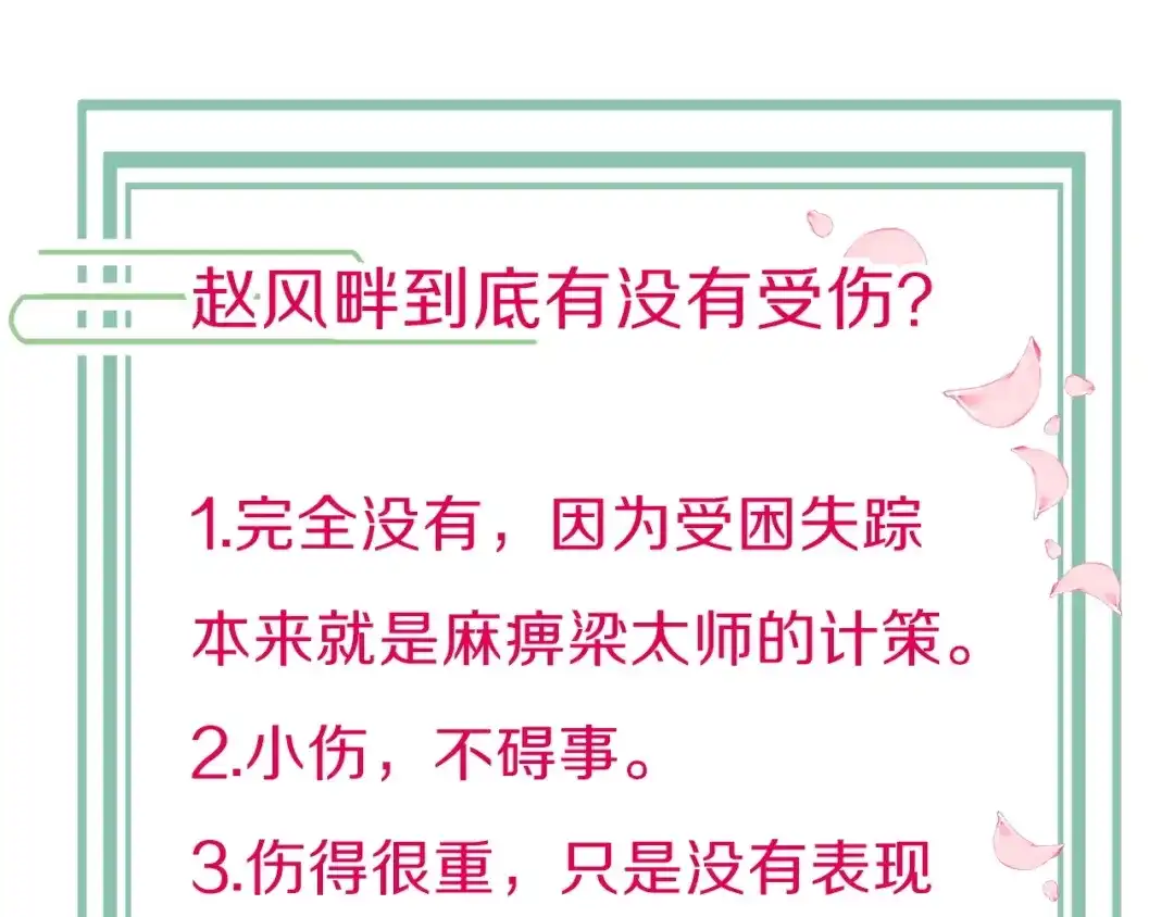 《应有长风倚碧鸢》第31话 归期 第157页