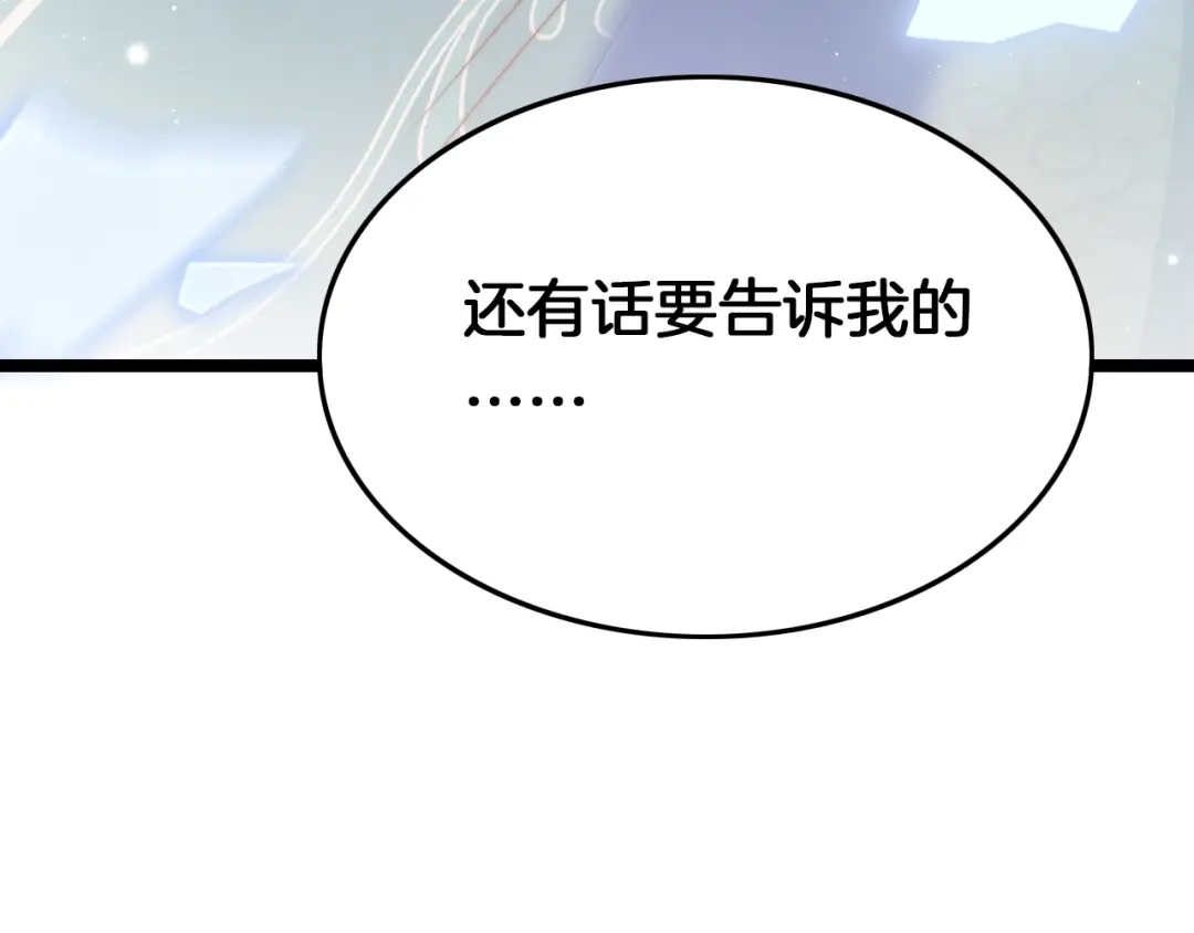 《应有长风倚碧鸢》第31话 归期 第42页