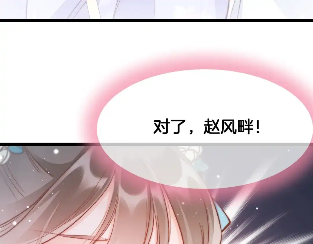 《应有长风倚碧鸢》第31话 归期 第13页