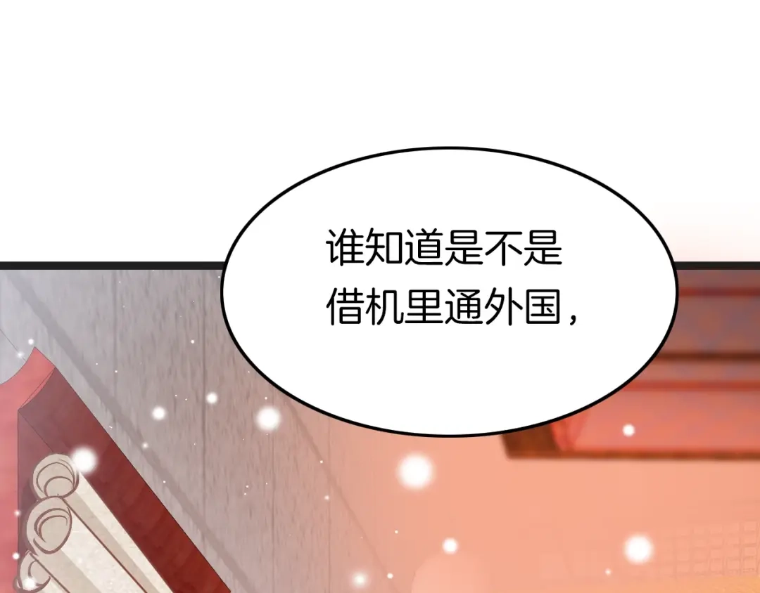 《应有长风倚碧鸢》第31话 归期 第132页