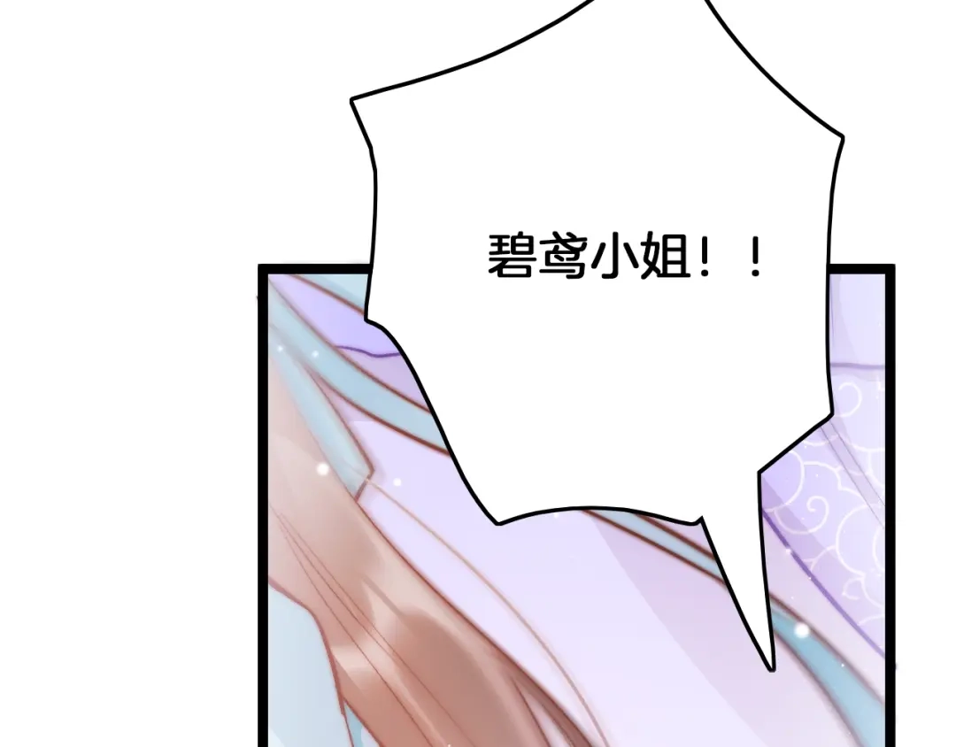 《应有长风倚碧鸢》第31话 归期 第15页
