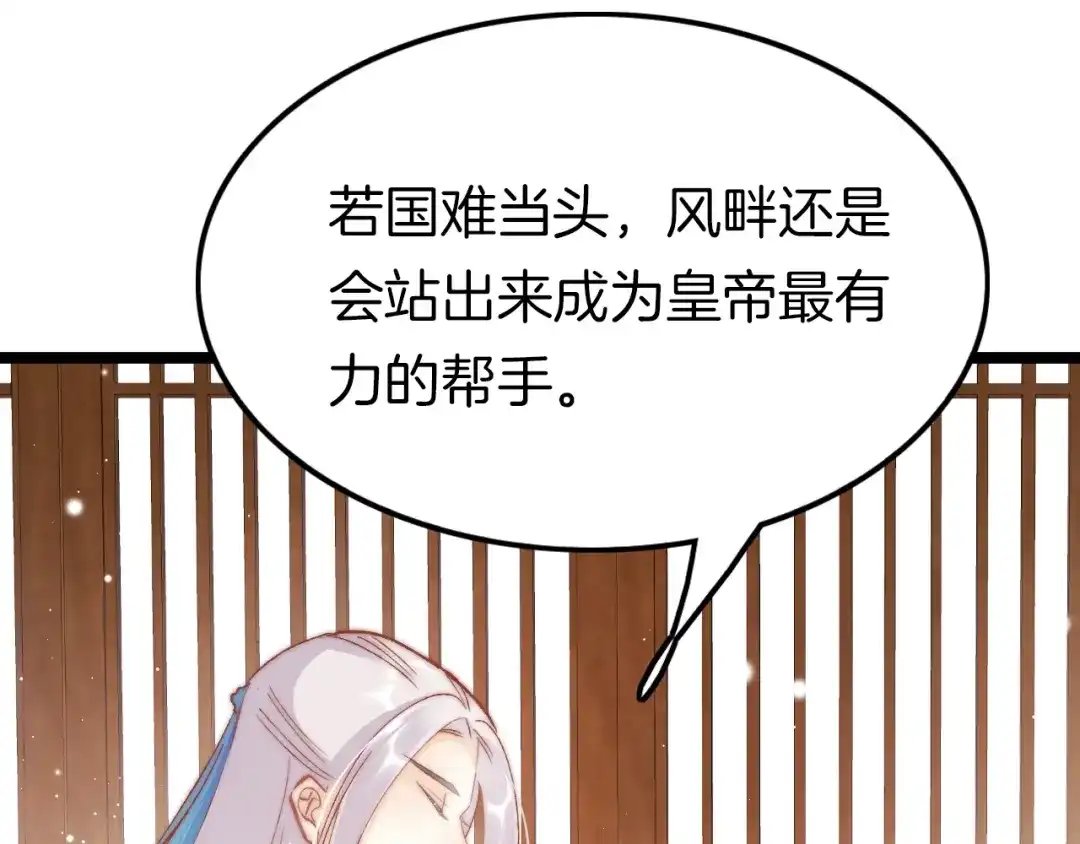 《应有长风倚碧鸢》第31话 归期 第112页