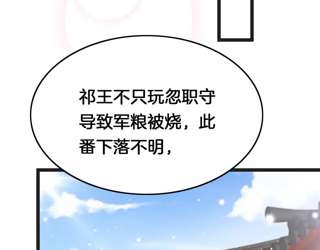 《应有长风倚碧鸢》第31话 归期 第130页