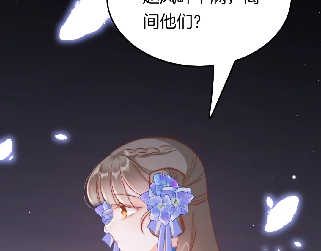 《应有长风倚碧鸢》第31话 归期 第115页