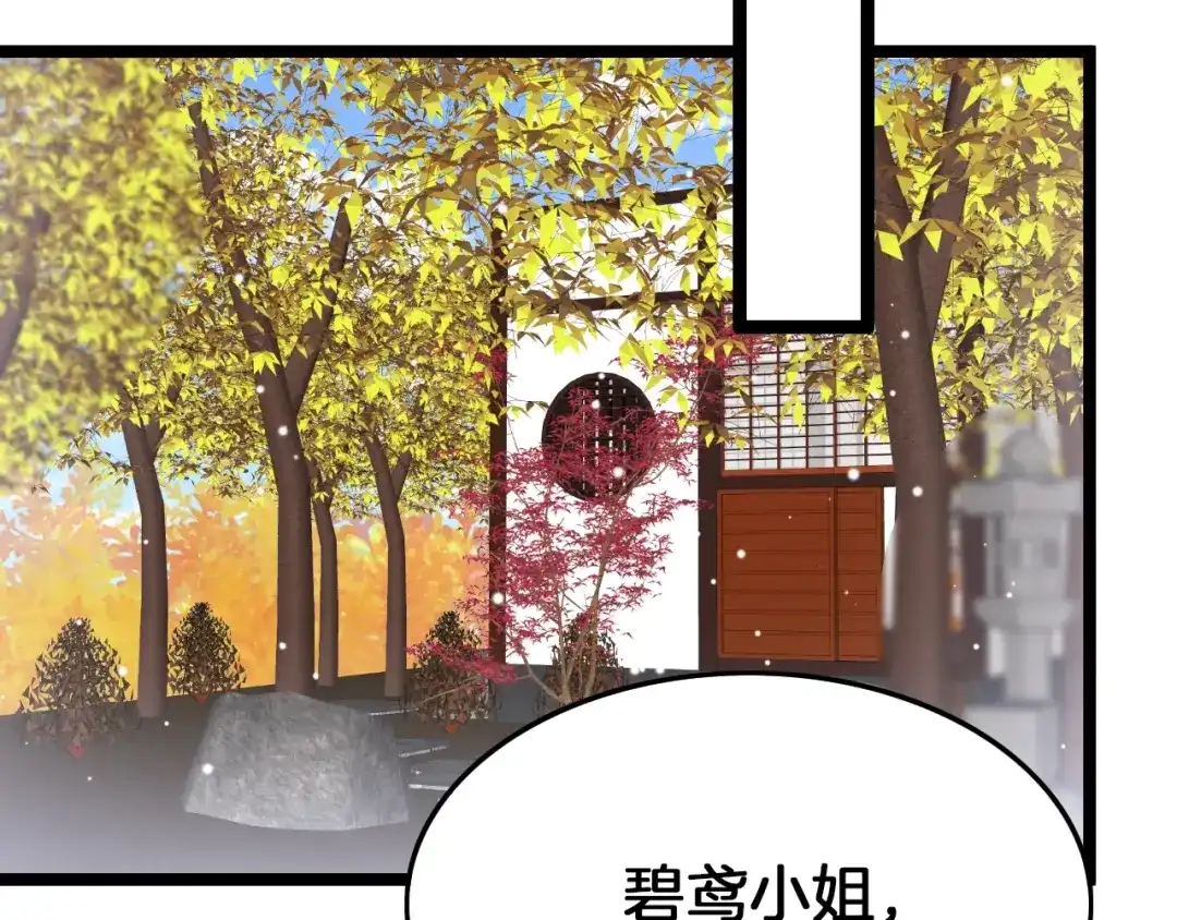 《应有长风倚碧鸢》第31话 归期 第6页