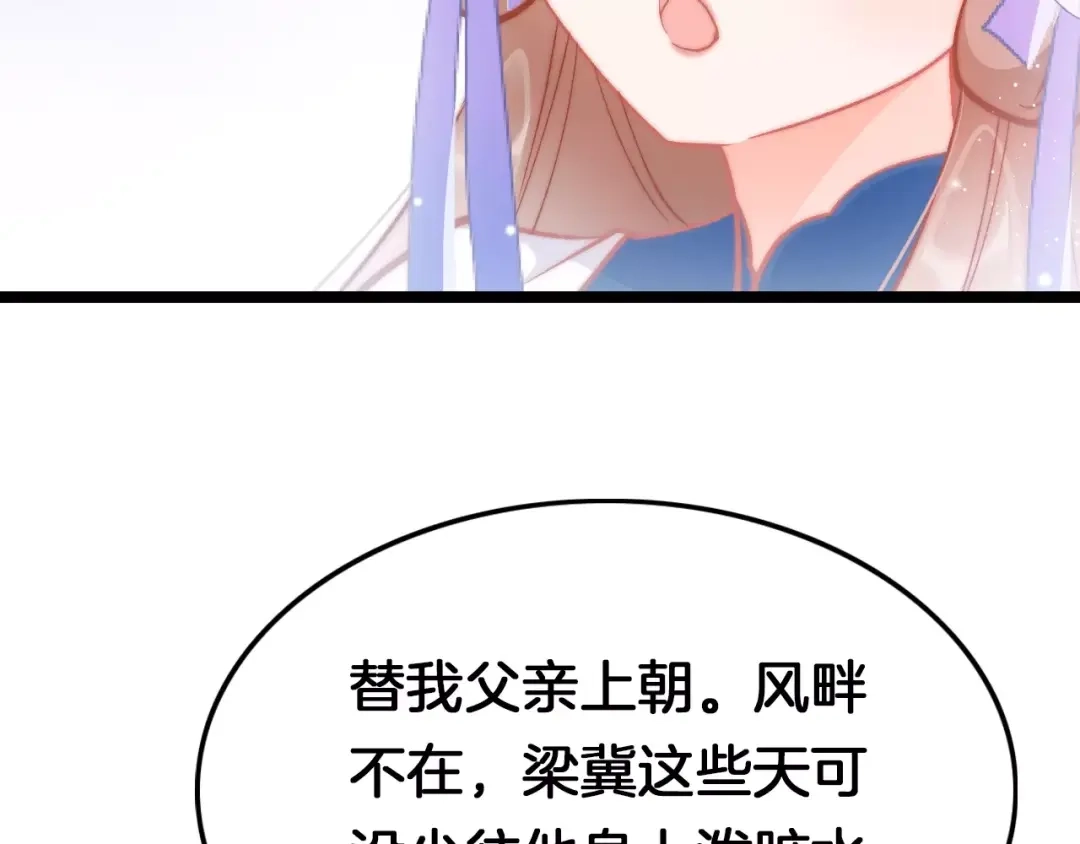 《应有长风倚碧鸢》第31话 归期 第101页