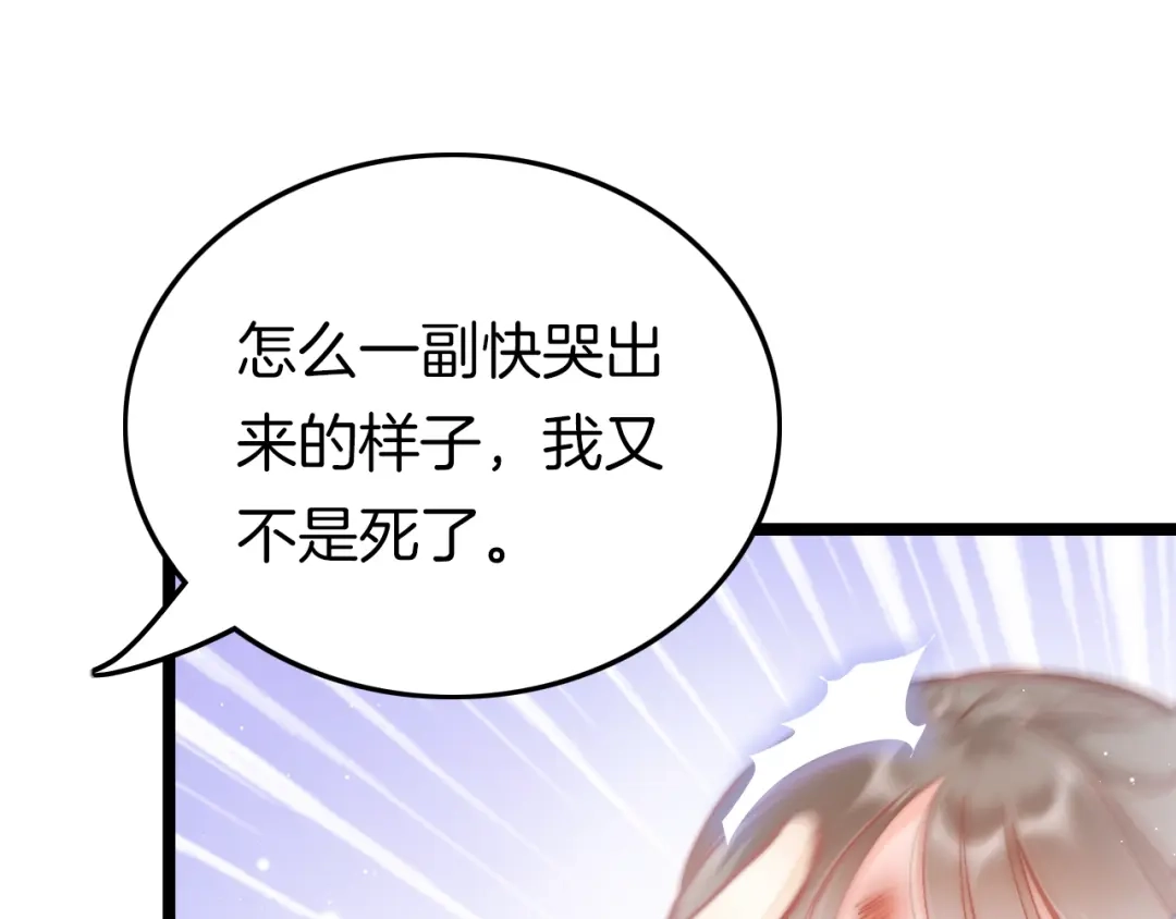 《应有长风倚碧鸢》第32话 归来 第104页