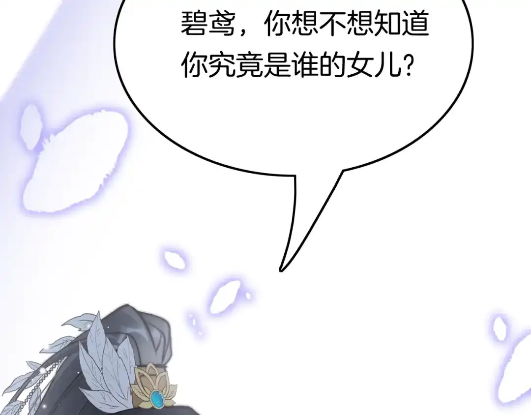 《应有长风倚碧鸢》第32话 归来 第141页