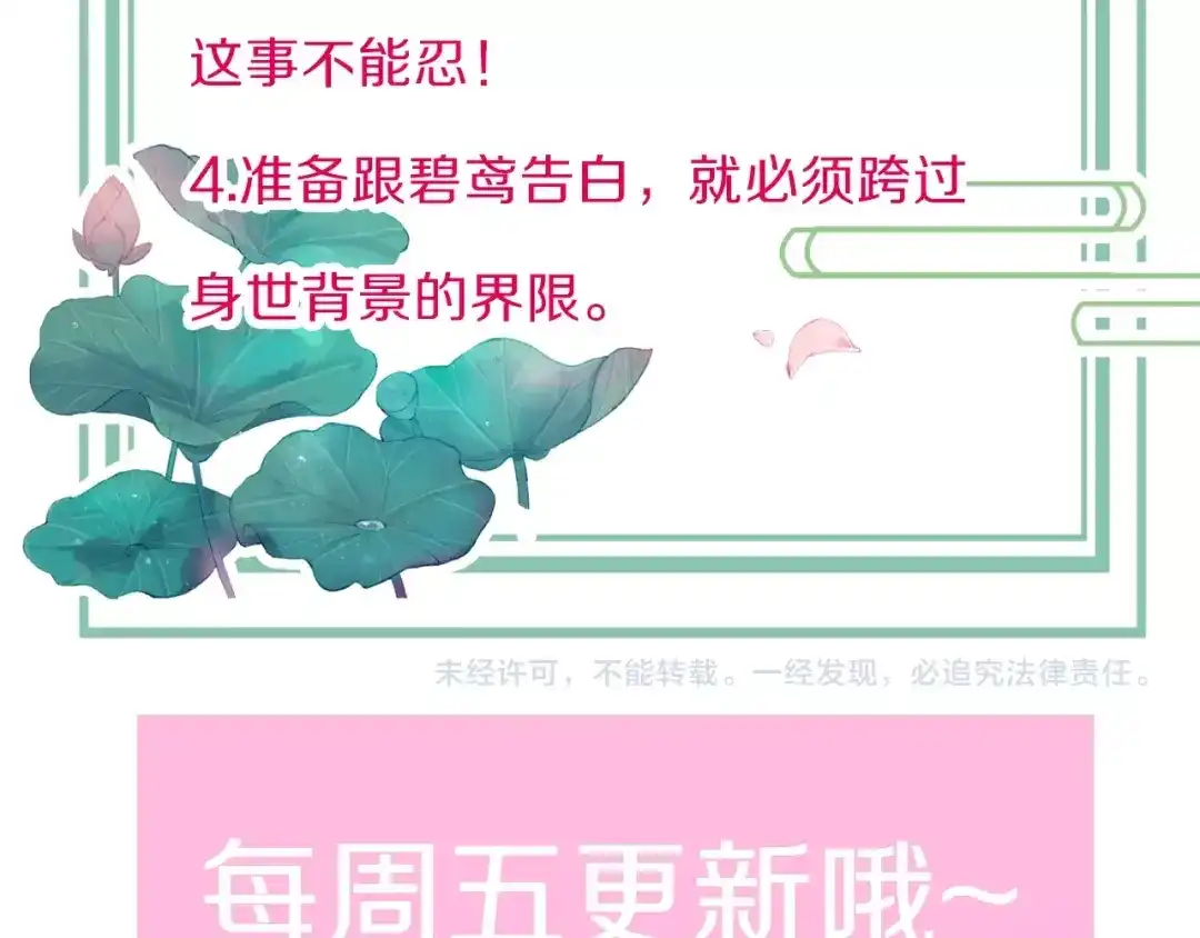 《应有长风倚碧鸢》第32话 归来 第147页