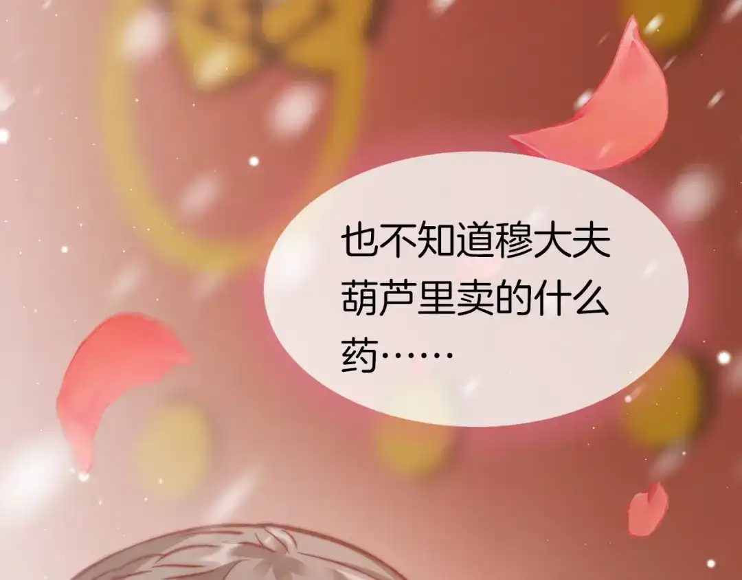 《应有长风倚碧鸢》第32话 归来 第59页