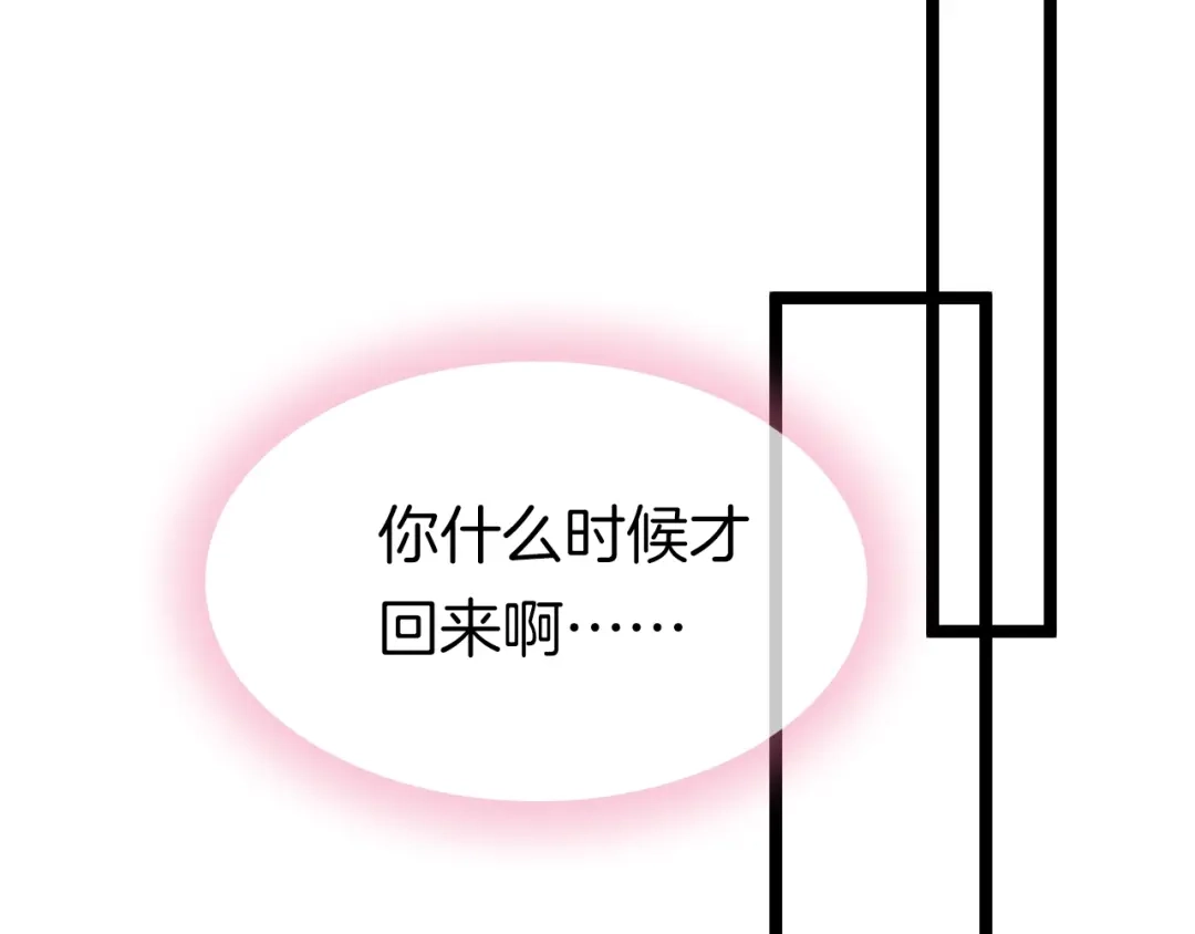 《应有长风倚碧鸢》第32话 归来 第67页