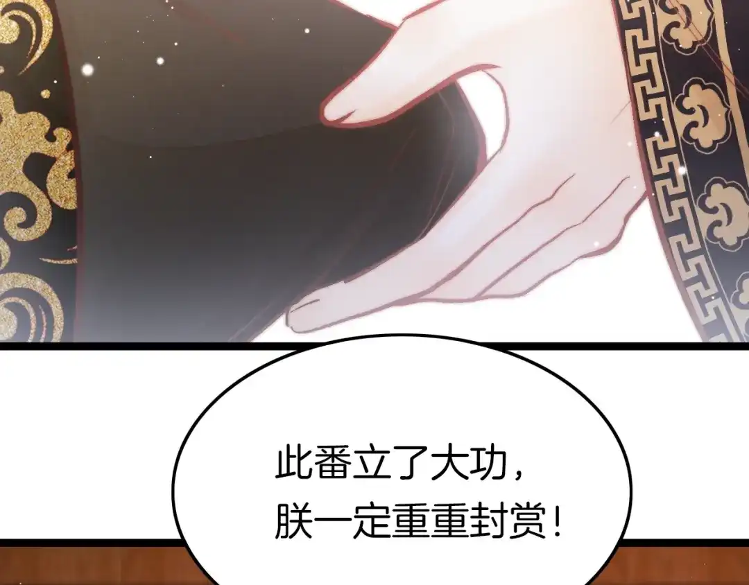 《应有长风倚碧鸢》第32话 归来 第12页