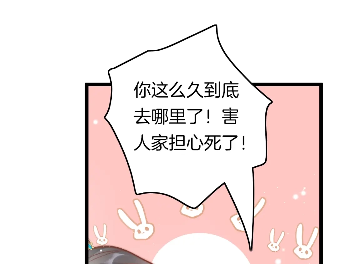 《应有长风倚碧鸢》第32话 归来 第87页