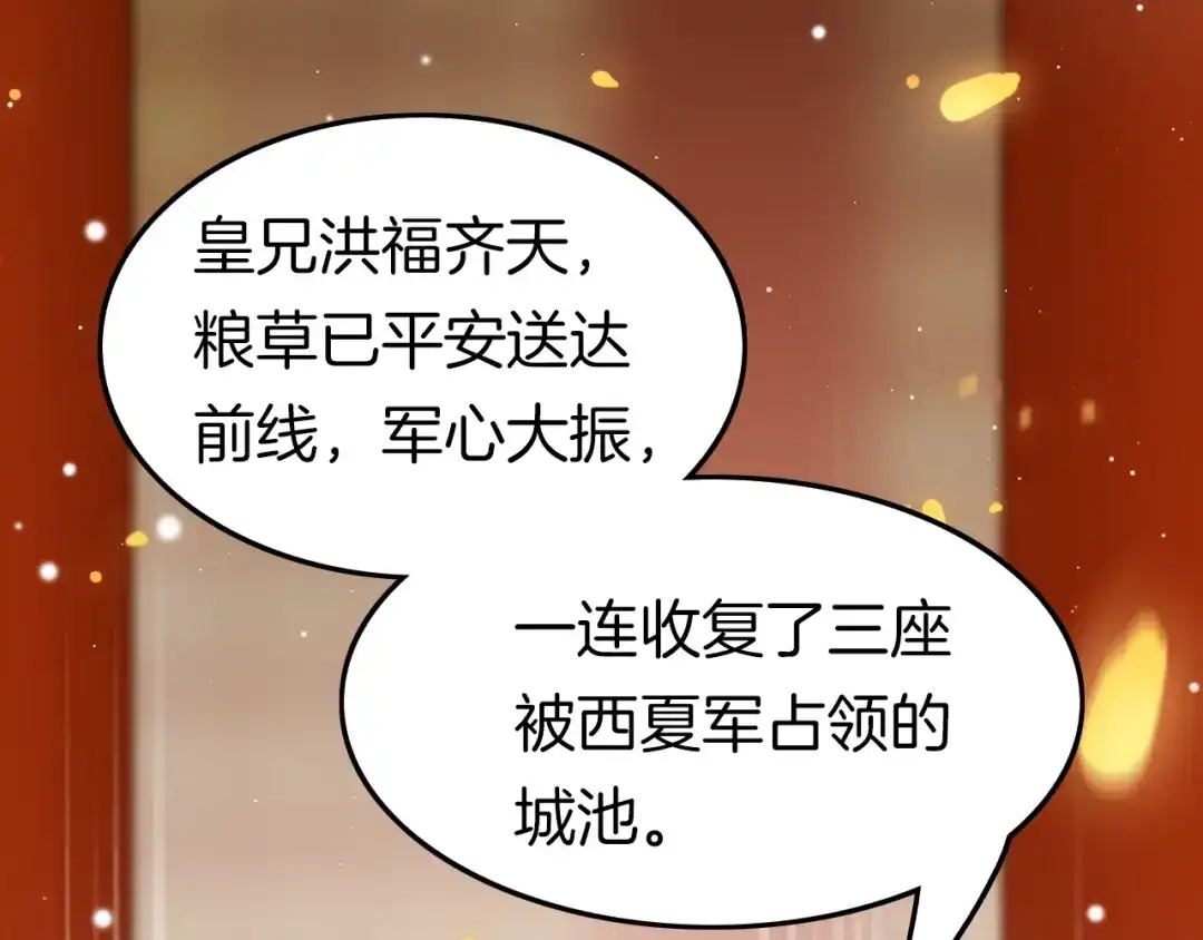 《应有长风倚碧鸢》第32话 归来 第8页