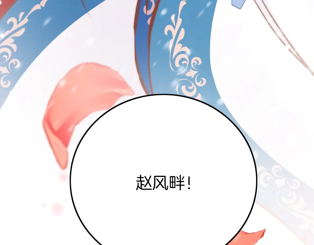 《应有长风倚碧鸢》第32话 归来 第83页