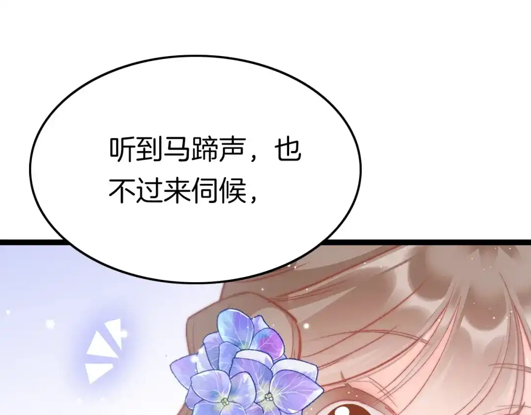 《应有长风倚碧鸢》第32话 归来 第70页