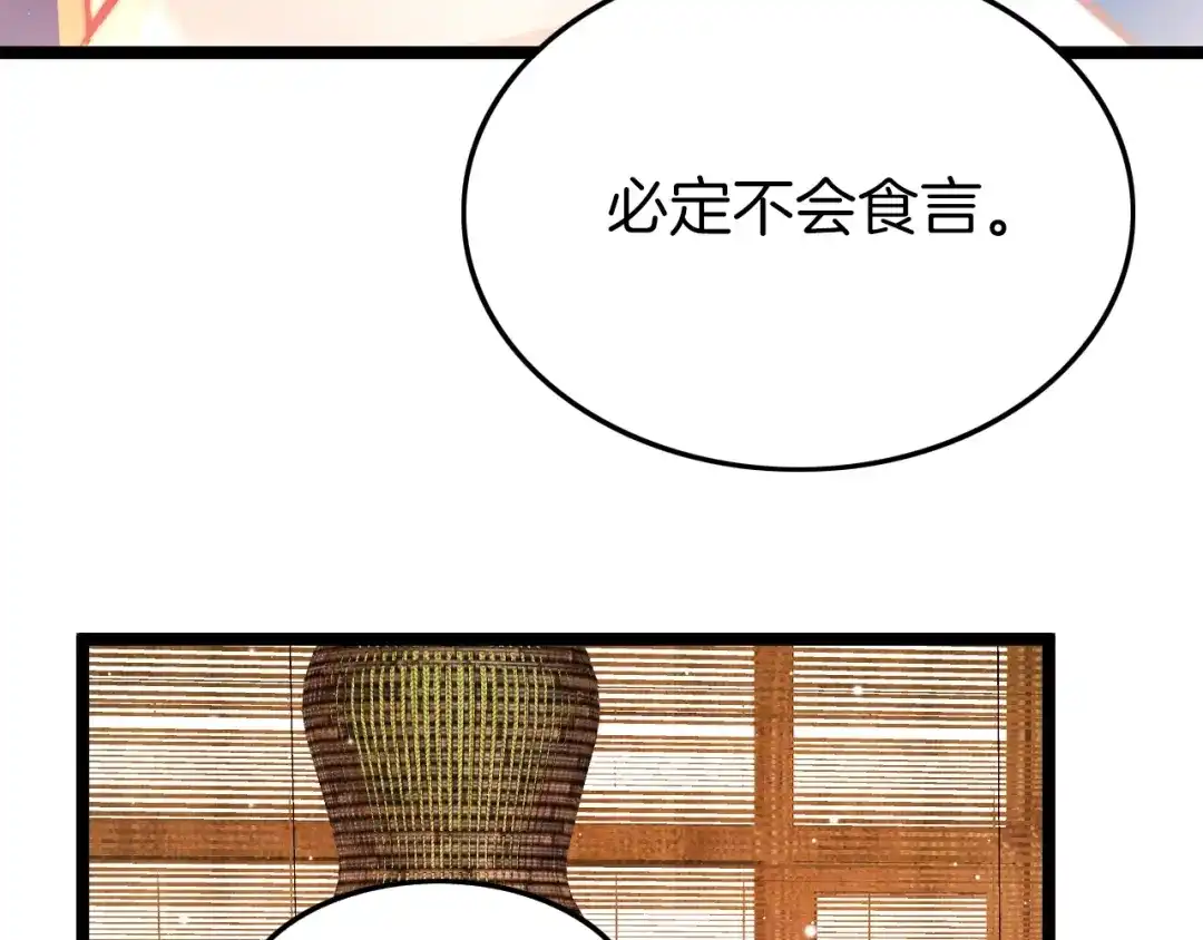 《应有长风倚碧鸢》第32话 归来 第116页
