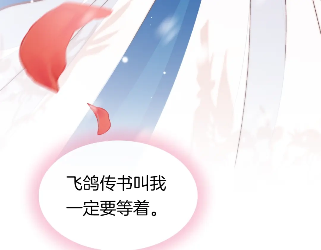 《应有长风倚碧鸢》第32话 归来 第63页