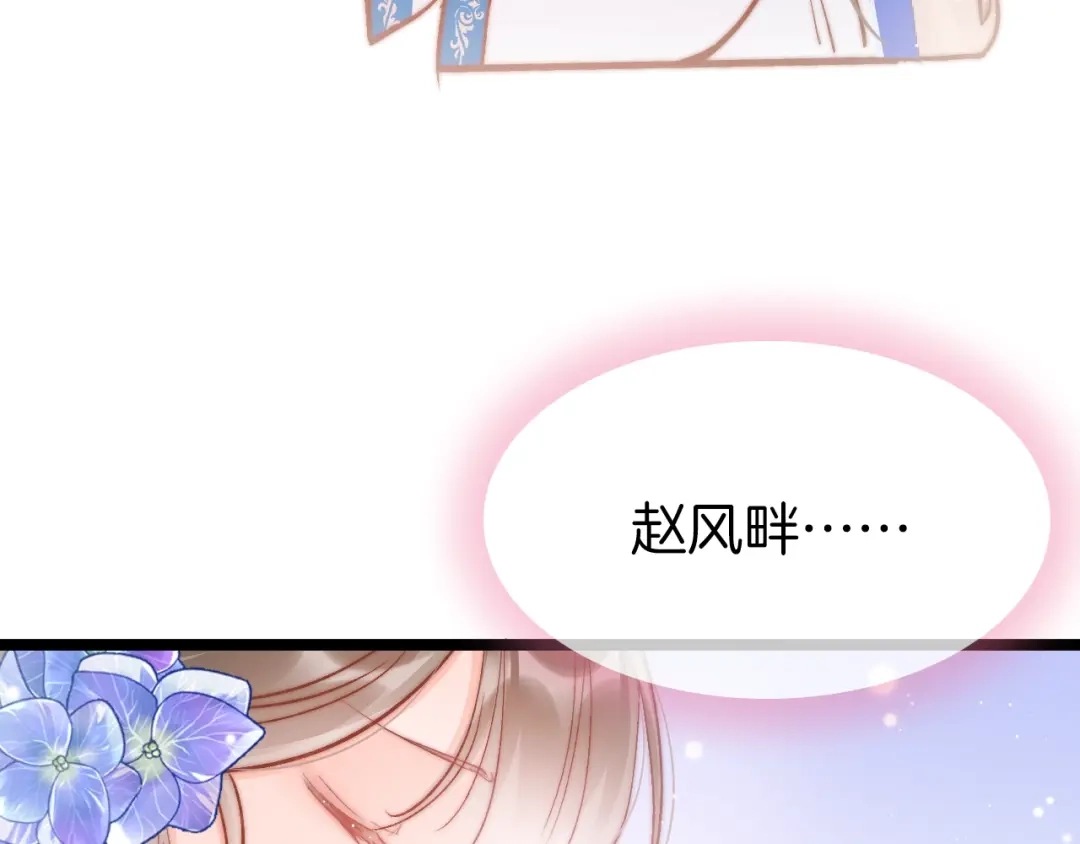 《应有长风倚碧鸢》第32话 归来 第65页