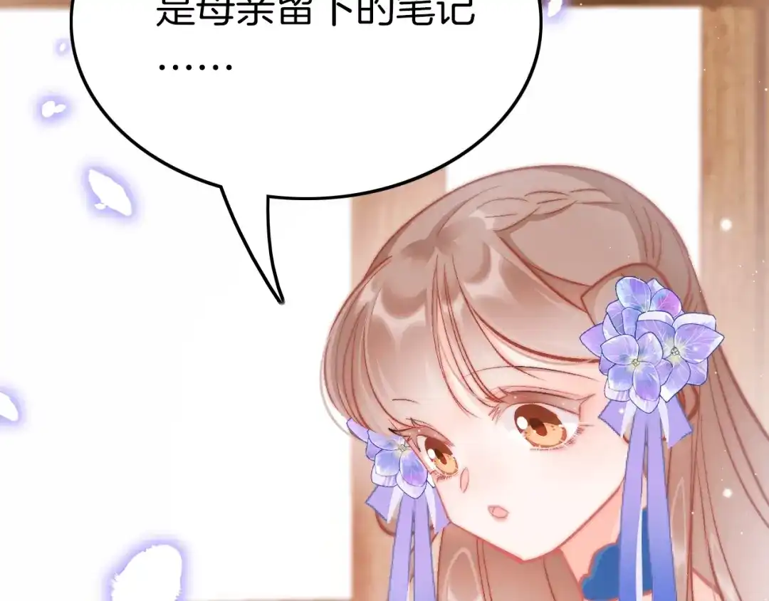 《应有长风倚碧鸢》第32话 归来 第123页