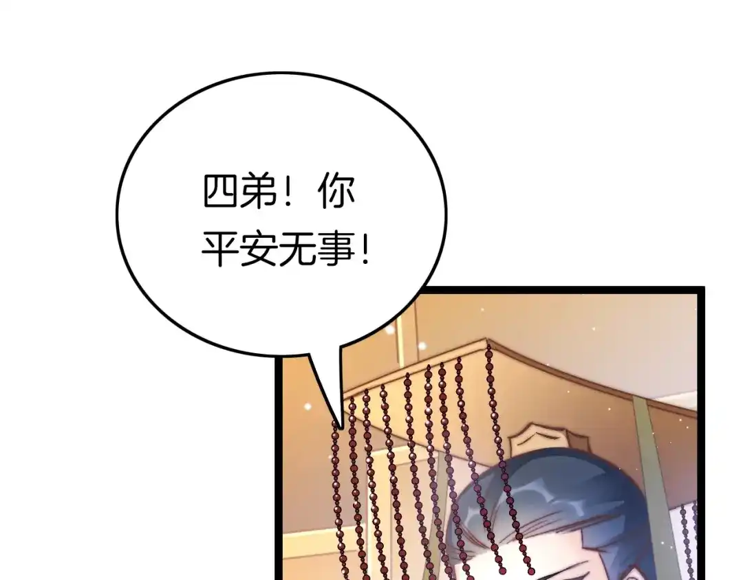 《应有长风倚碧鸢》第32话 归来 第5页