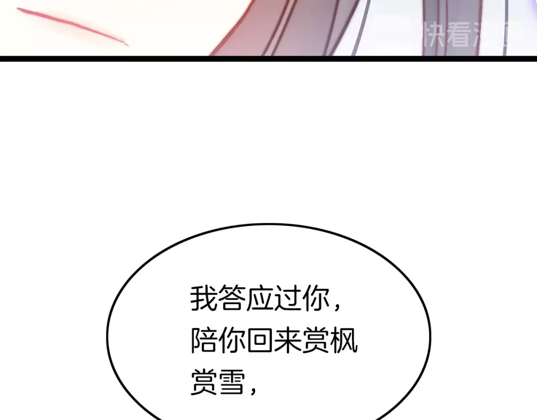 《应有长风倚碧鸢》第32话 归来 第114页