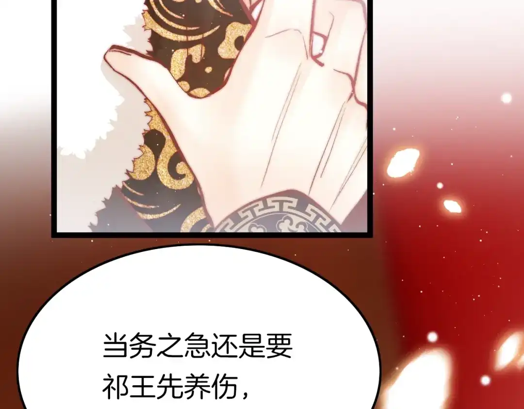 《应有长风倚碧鸢》第32话 归来 第30页