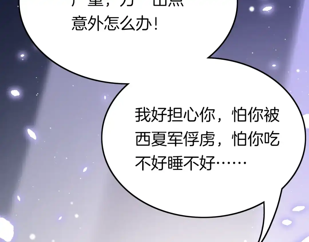 《应有长风倚碧鸢》第32话 归来 第108页