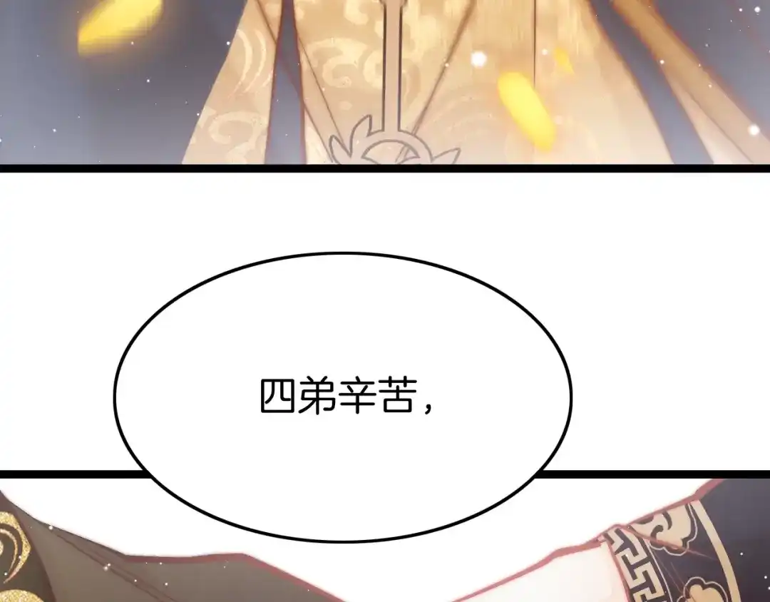 《应有长风倚碧鸢》第32话 归来 第11页