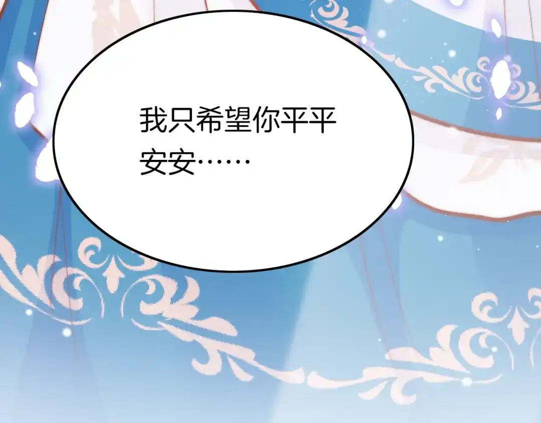 《应有长风倚碧鸢》第32话 归来 第112页