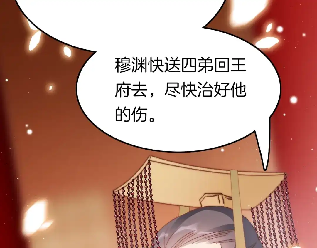 《应有长风倚碧鸢》第32话 归来 第31页