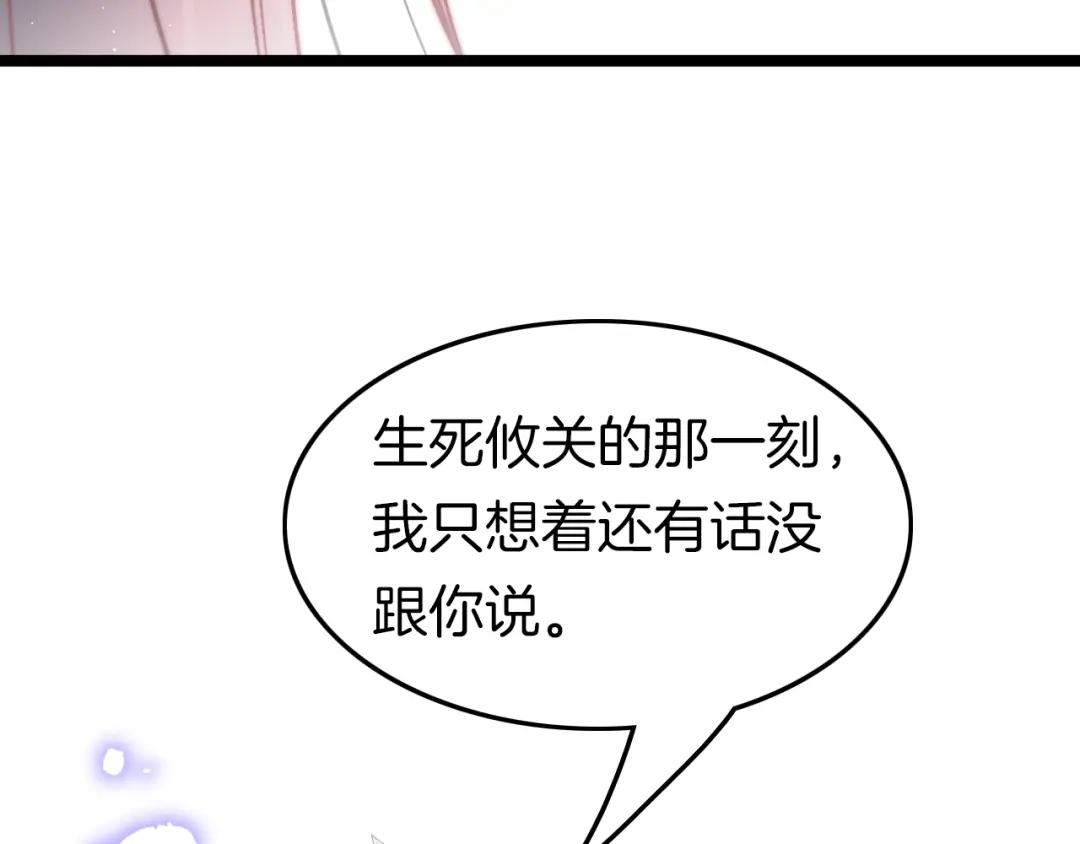 《应有长风倚碧鸢》第32话 归来 第127页